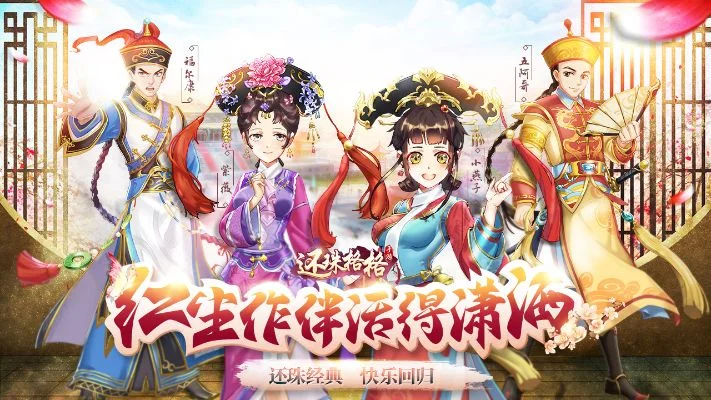 还珠格格网游-还珠格格网游体验