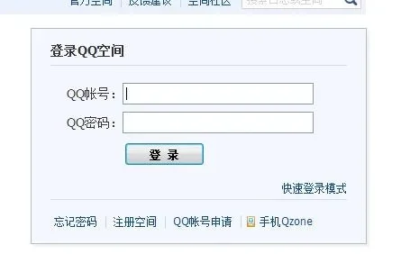 网页登陆qq空间-网页登陆QQ空间体验