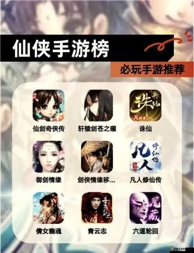 游戏推荐手游修仙类手游排行榜-修仙手游推荐排行榜