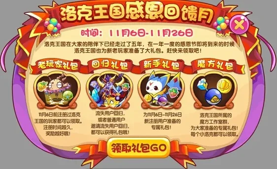 洛克王国消费礼包-洛克王国礼包选择指南