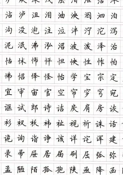 楷书有哪些字体-楷书字体种类多