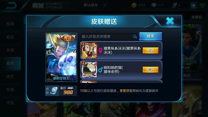 王者荣耀怎么赠送皮肤-王者荣耀皮肤赠送攻略