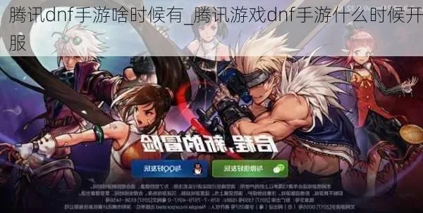 腾讯为什么不推出dnf手游-腾讯未推DNF手游原因多