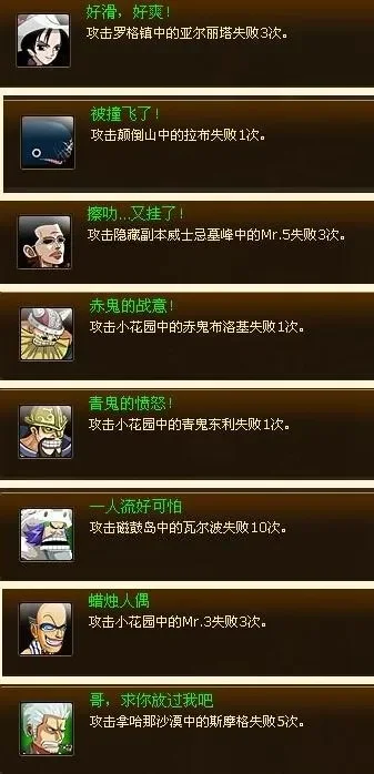 热血海贼王隐藏成就-海贼王隐藏成就终极秘籍