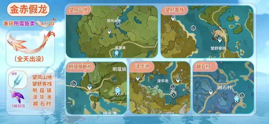 原神金赤假龙和锖假龙在哪钓-金赤锖假龙最佳钓点