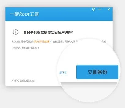 腾讯一键root工具-一键root助数字游