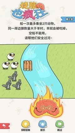 烧脑游戏狼和羊攻略-狼羊策略技巧全解析