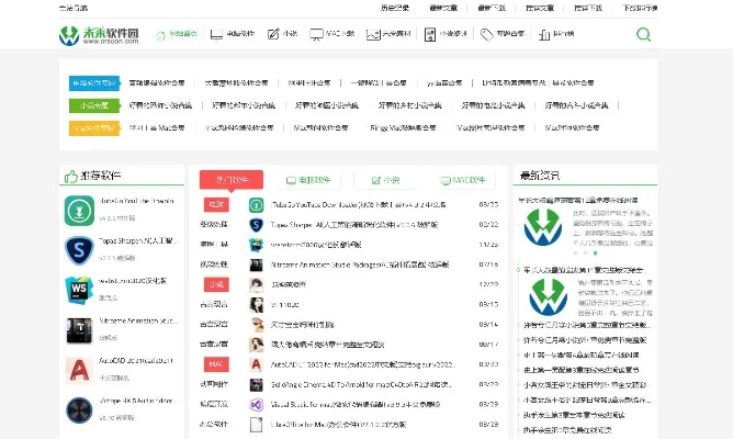 绿色软件网站有哪些-绿色软件网站推荐指南