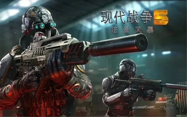 现代战争5手游排行榜下载-现代战争5手游下载指南