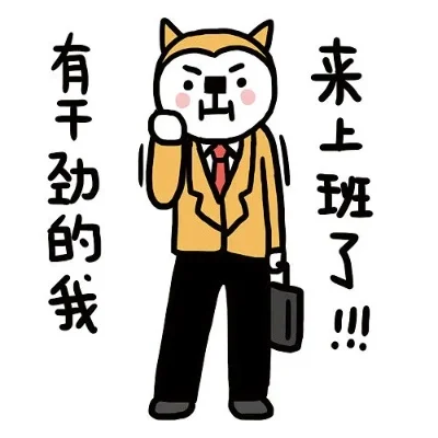 就算要我努力工作乙-职场旅行治愈身心