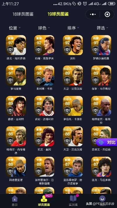 实况手游最强位置排行榜-实况手游最强位置排行