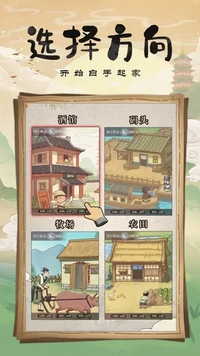 经营类古风游戏排行榜-古风经营游戏盘点
