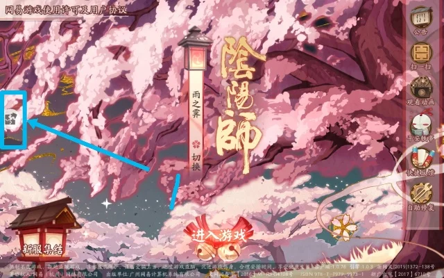 阴阳师怎么切换账号-阴阳师切换账号方法