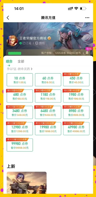 王者低价购买点券手游排行榜-王者点券低价购买攻略