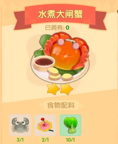 摩尔庄园烹饪水煮大闸蟹-摩尔庄园品大闸蟹