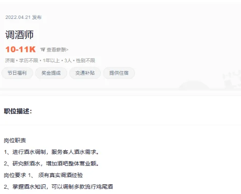 调酒师工资一般是多少-调酒师收入构成与影响因素