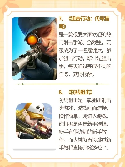 迷你世界狙击手游排行榜最新-狙击手游排行榜推荐