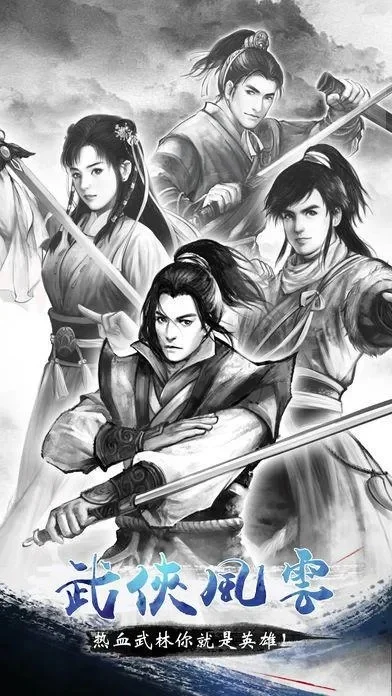 网游之武林群侠传-网游体验武侠梦