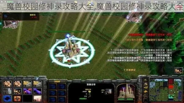魔兽校园修神录攻略