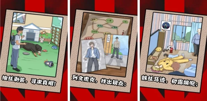 线索推理游戏手游攻略-线索推理游戏攻略指南