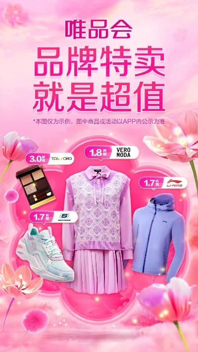 唯品会官网免费下载-唯品会官网免费下载体验