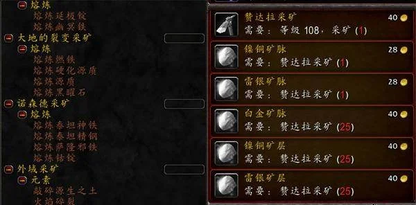 魔兽世界工程需要采矿吗-采矿是工程学基石