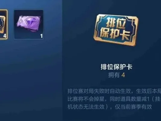 王者荣耀排位保护卡王者段位能用吗-王者段位用保护卡