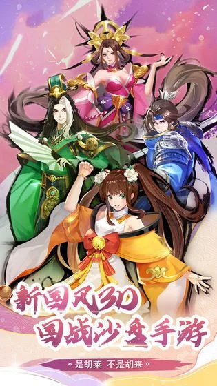 老版空间胡莱三国-胡莱三国穿越之旅