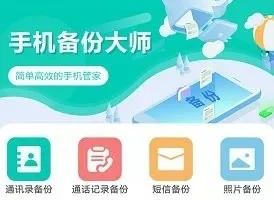 手机资料如何备份-手机资料备份全攻略