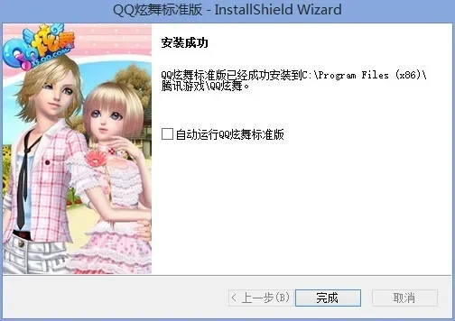 炫舞补丁怎么安装-炫舞补丁安装攻略