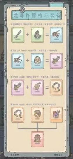 最强蜗牛神龙许愿列表-最强蜗牛许愿攻略