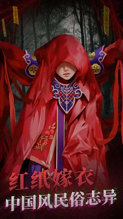 纸嫁衣2奘铃村下载-数字现实交织体验