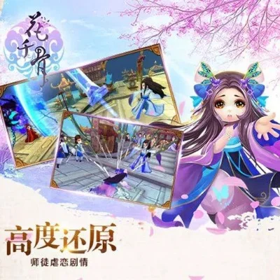 花千骨手游新手必看攻略-花千骨手游新手攻略