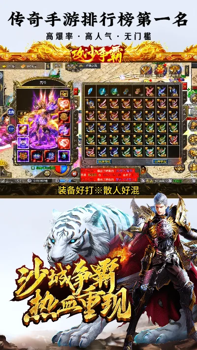 游戏推荐传奇类的手游排行榜-传奇手游沉浸体验推荐