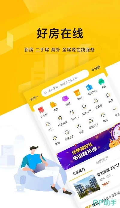 找房哪个软件好-找房软件选择指南