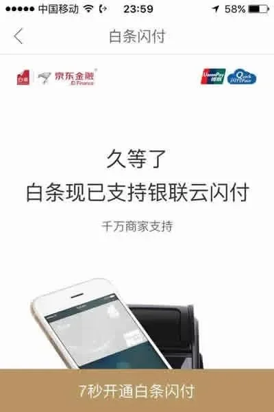 白条闪付怎么用-白条闪付，旅行便捷支付