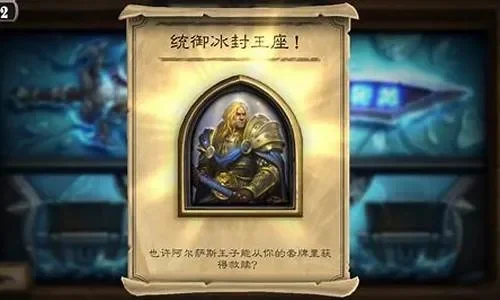 炉石冰封王座骑士攻略-骑士冰封王座攻略