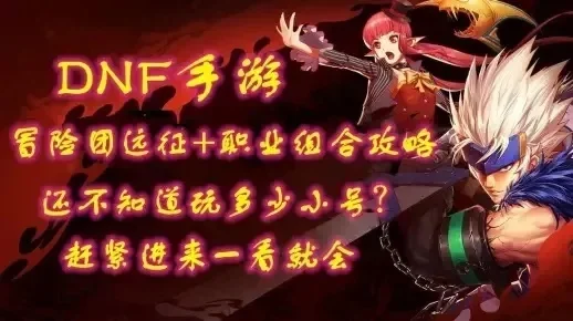 韩服dnf手游团长pk技巧-韩服DNF团长PK攻略