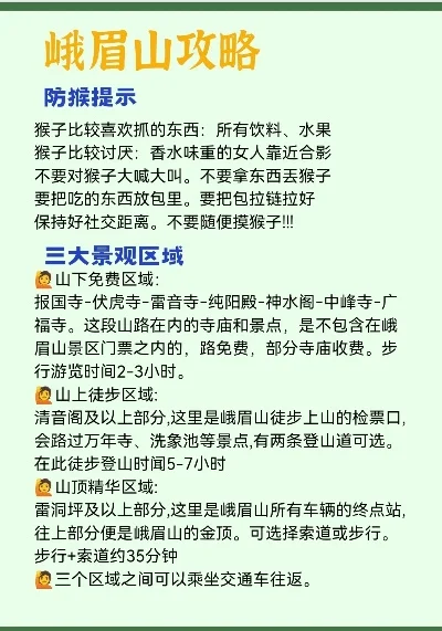 蜀门峨眉玩法与攻略-峨眉山游玩攻略分享