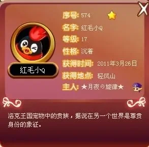 洛克王国红毛小q-红毛小Q奇幻之旅