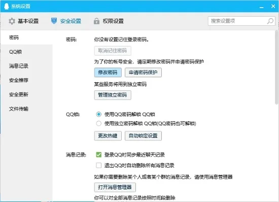 电脑qq怎么改密码-电脑QQ密码修改指南