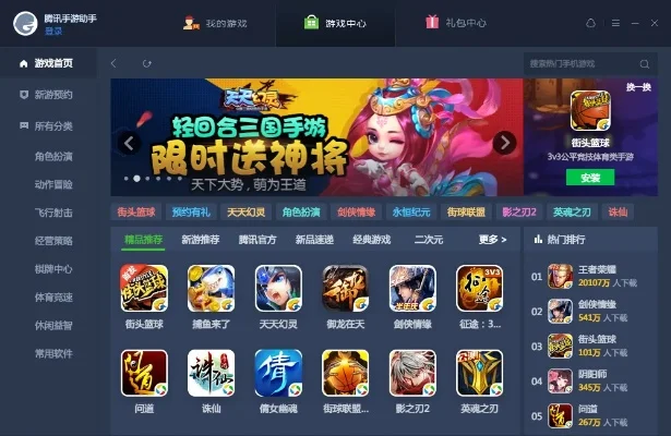 腾讯手游助手怎么看排行榜-腾讯手游助手排行榜使用指南