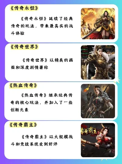 热血经典版传奇手游游戏排行榜-经典传奇手游排行榜