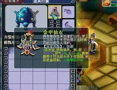 梦幻西游金甲仙衣保护几率-金甲仙衣保护几率解析