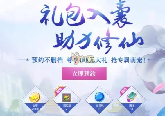 诛仙手游礼包-诛仙礼包助旅行
