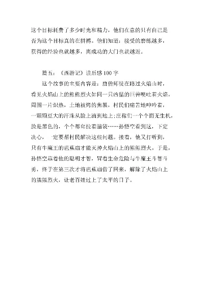 西游记读后感100字-西游记:智慧成长之旅