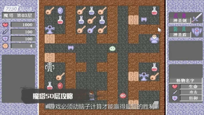 魔塔50层详细攻略加点-魔塔50层通关攻略