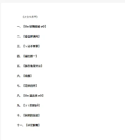 游戏女网名大全排行榜-游戏女网名推荐大全