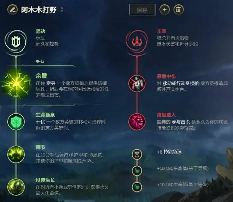 阿木木打野符文天赋s9-阿木木S9符文选择详解