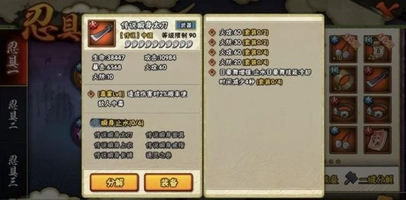 火影忍者忍具套装排行榜手游-火影忍具套装排行解析